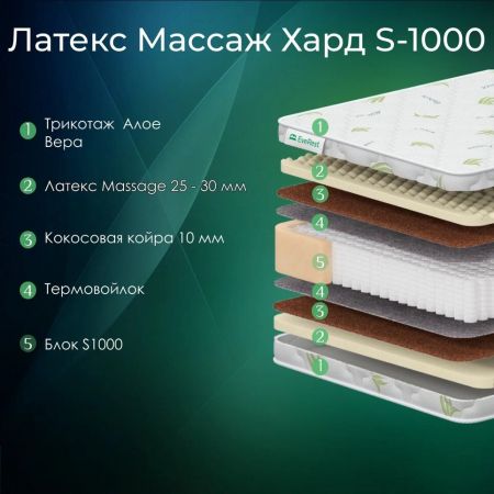 Матрас EveRest Латекс Массаж Хард S1000 (Латекс&nbsp;Массаж&nbsp;Хард&nbsp;S1000)