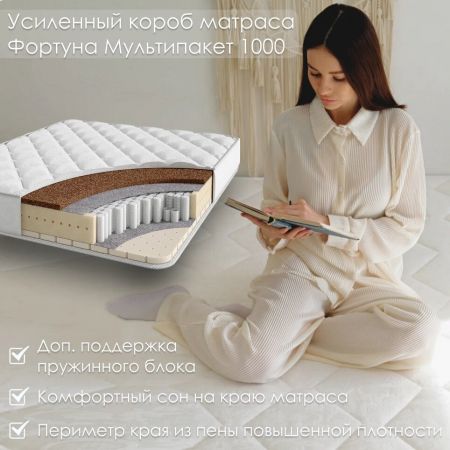 Матрас Stories Фортуна Мультипакет 1000 (Фортуна&nbsp;Мультипакет&nbsp;1000)